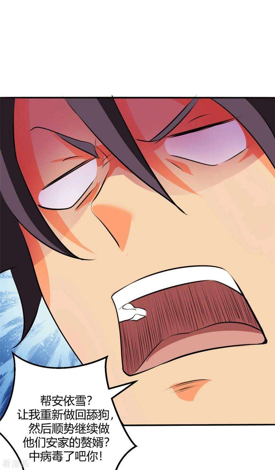 帝婿27话 新的妹子已经出现