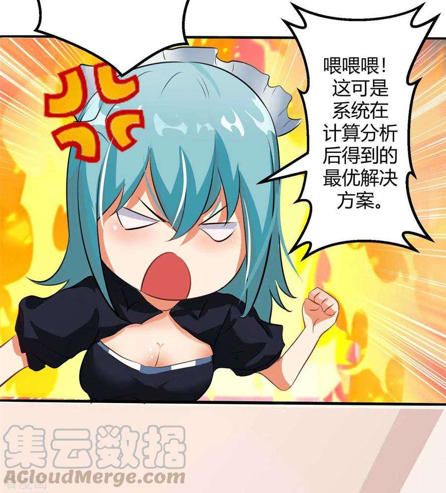 帝婿27话 新的妹子已经出现