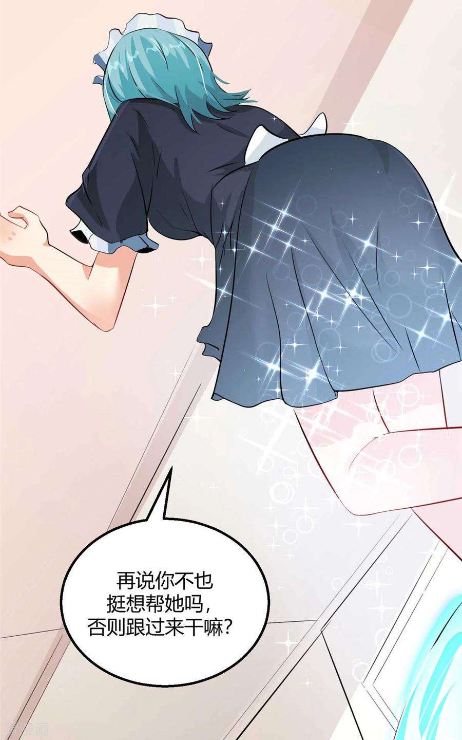 帝婿27话 新的妹子已经出现