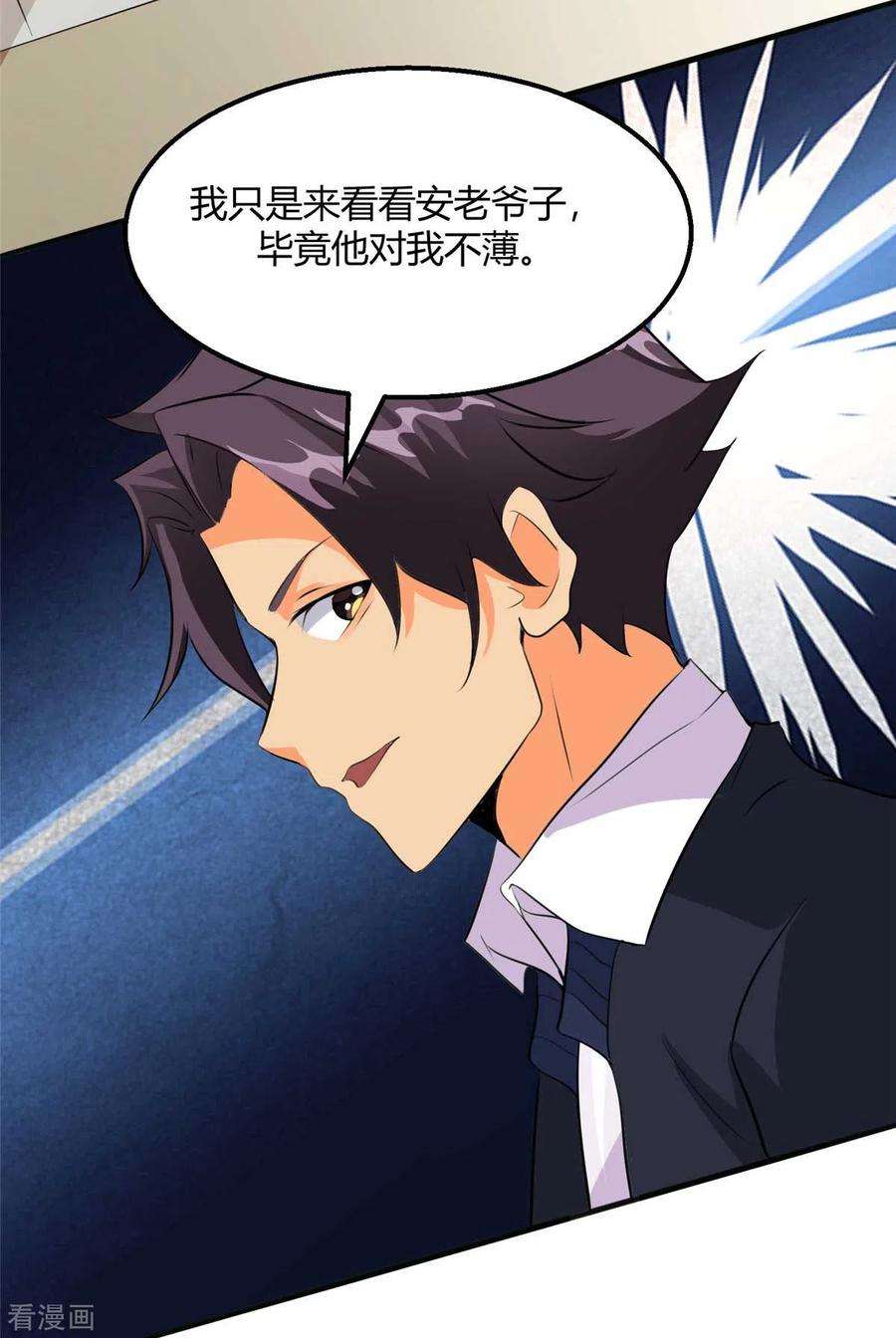 帝婿27话 新的妹子已经出现