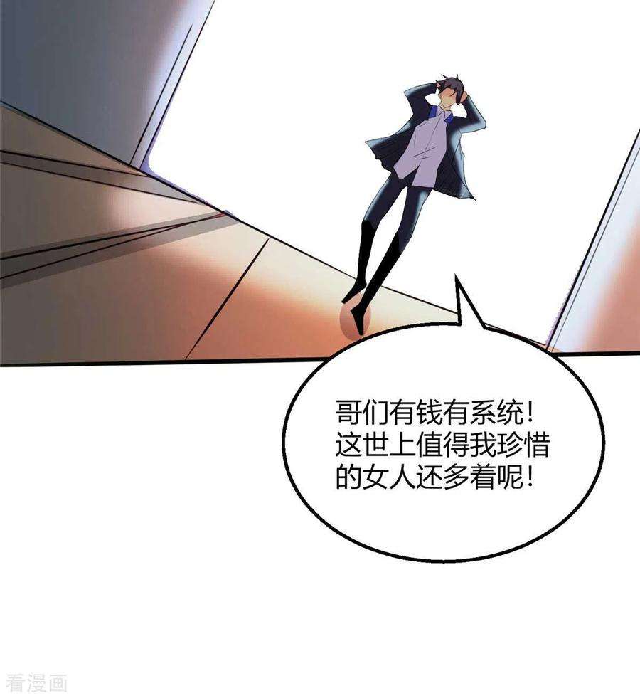 帝婿27话 新的妹子已经出现