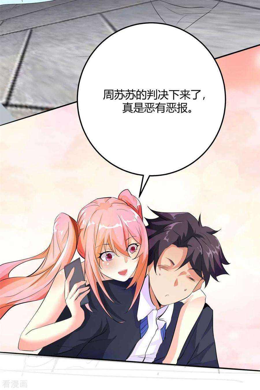 帝婿27话 新的妹子已经出现