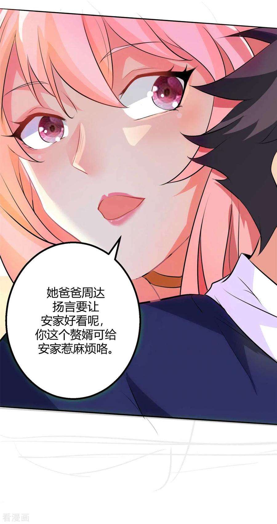 帝婿27话 新的妹子已经出现