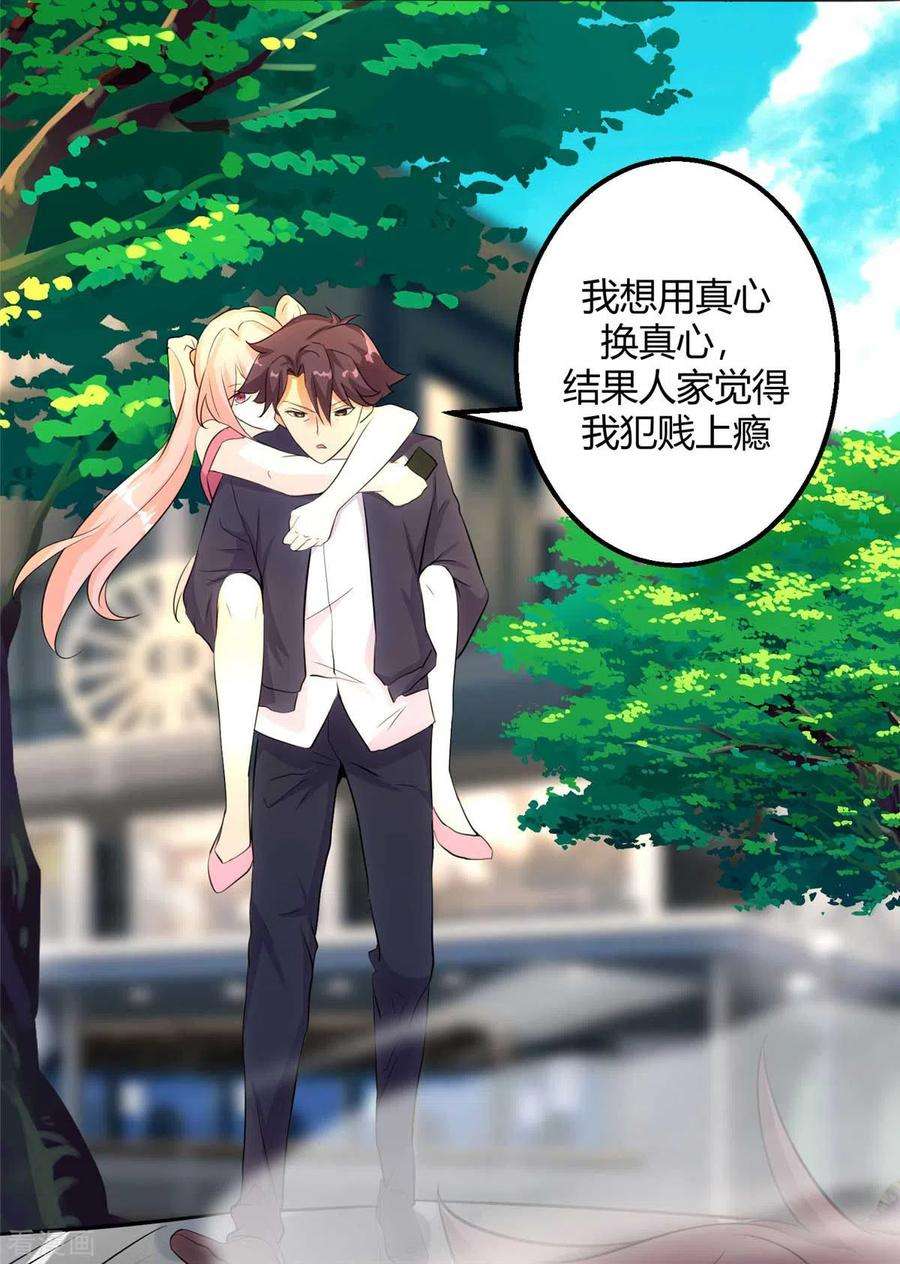 帝婿27话 新的妹子已经出现