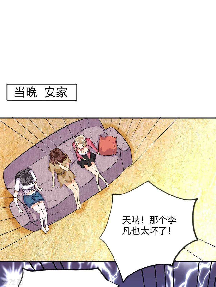 帝婿28话 小姨子对我有意思