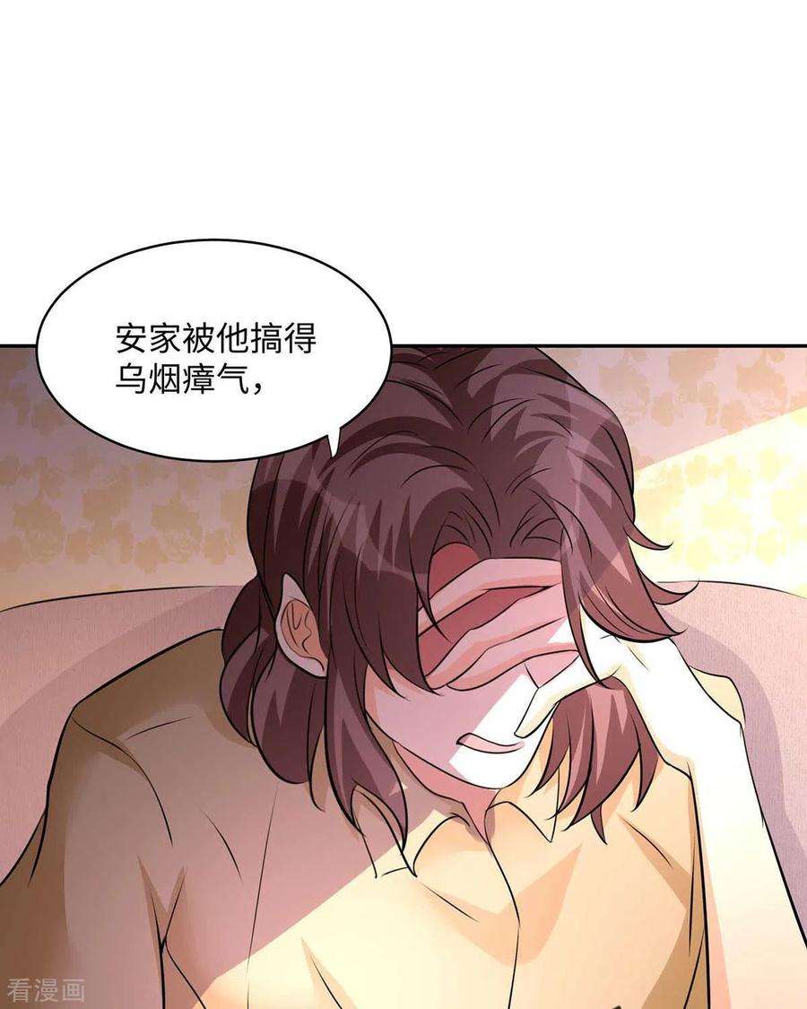 帝婿28话 小姨子对我有意思