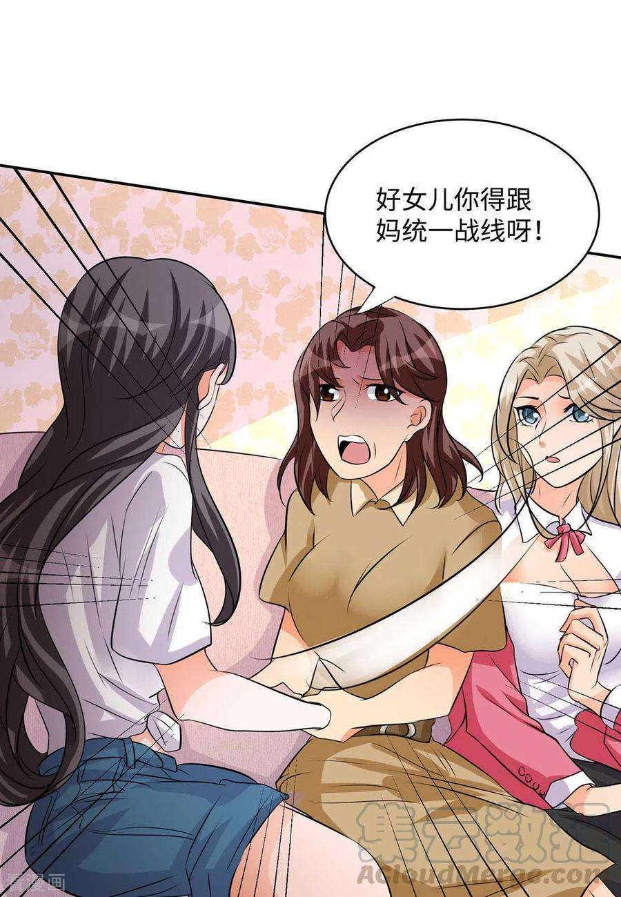 帝婿28话 小姨子对我有意思