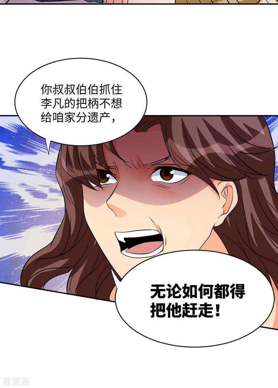 帝婿28话 小姨子对我有意思