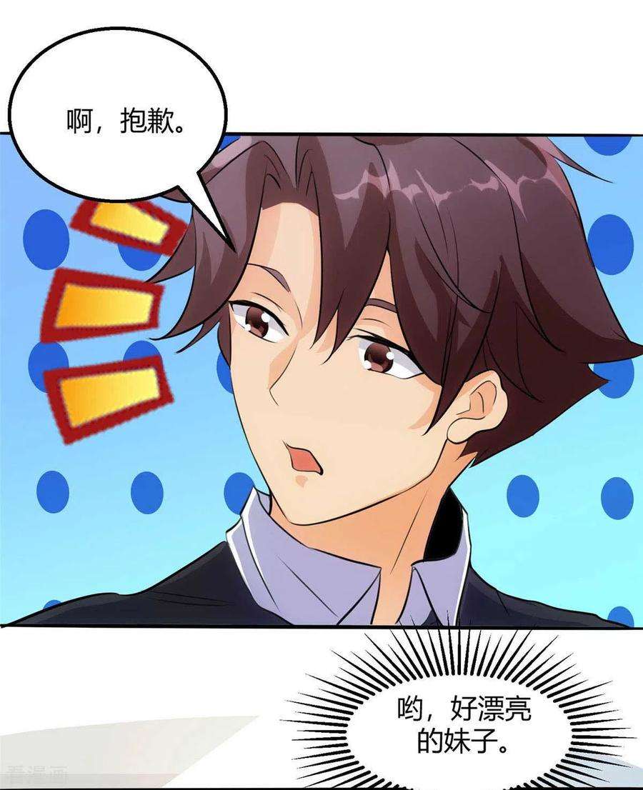 帝婿28话 小姨子对我有意思