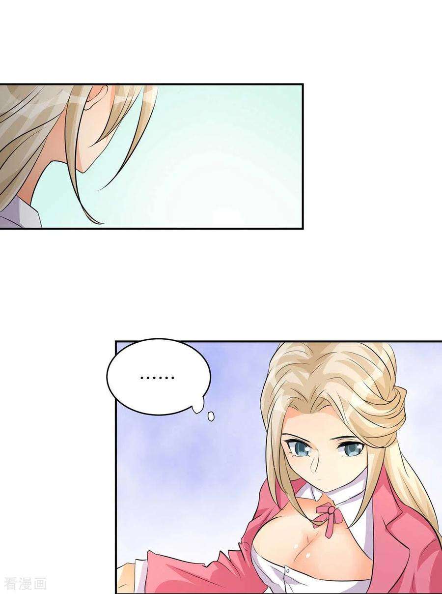 帝婿28话 小姨子对我有意思