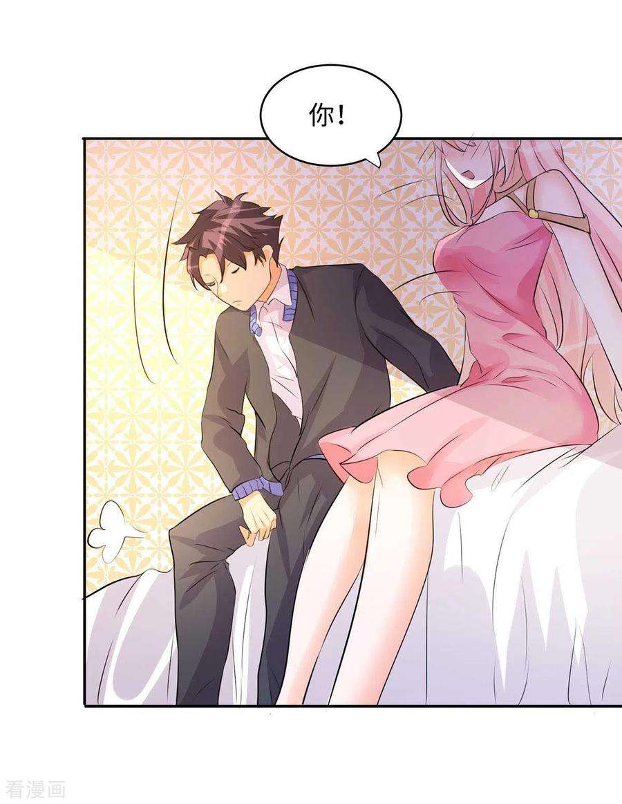 帝婿28话 小姨子对我有意思