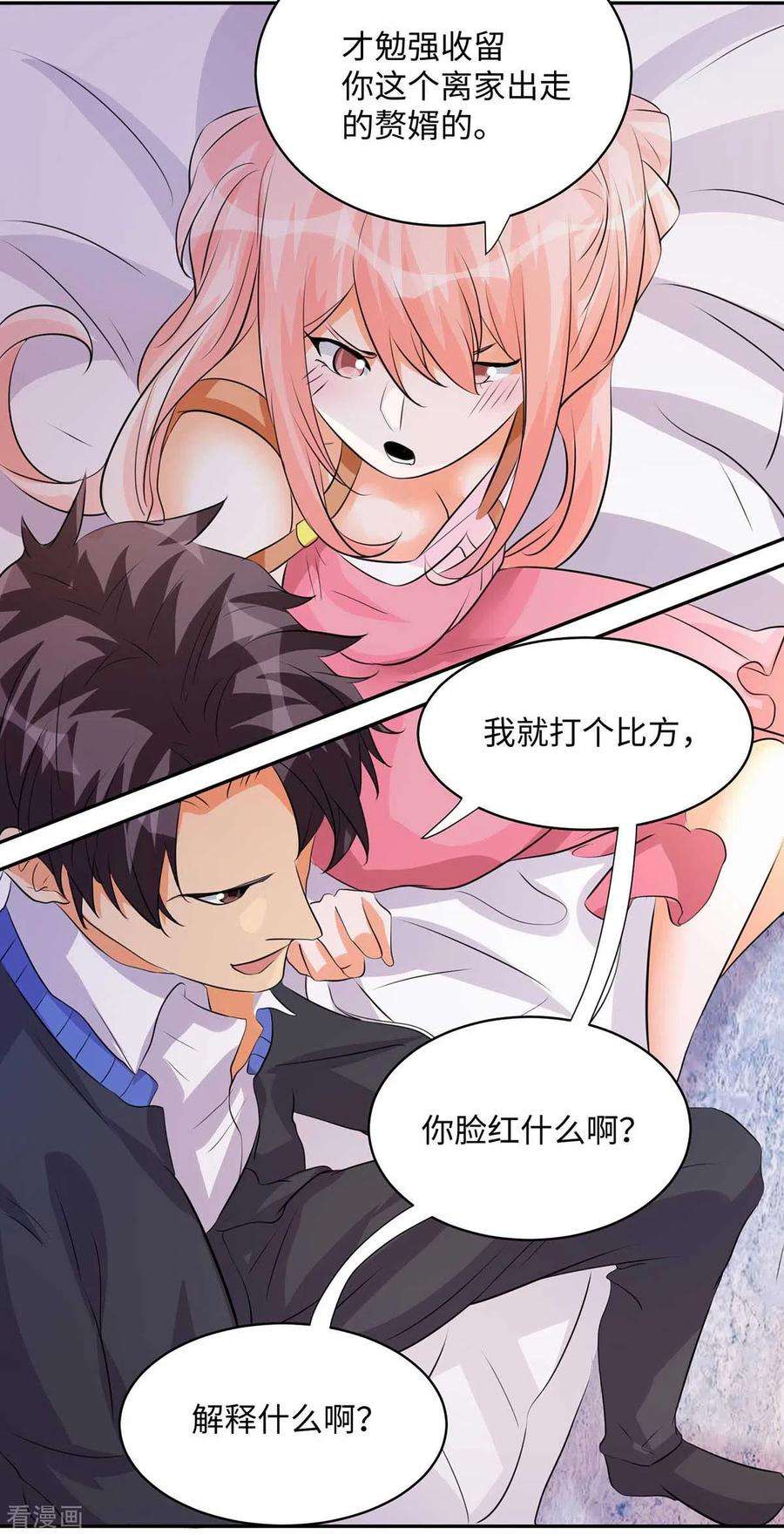 帝婿28话 小姨子对我有意思