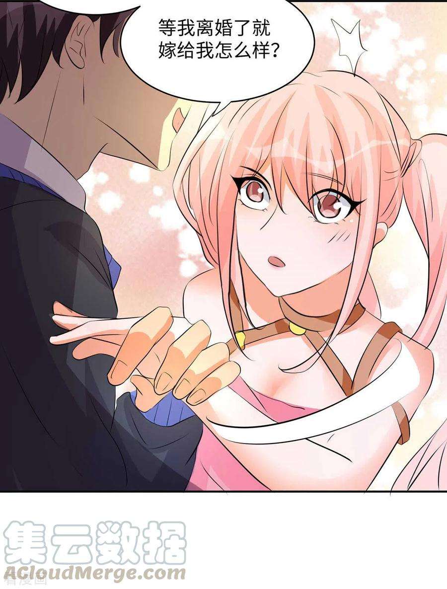 帝婿28话 小姨子对我有意思