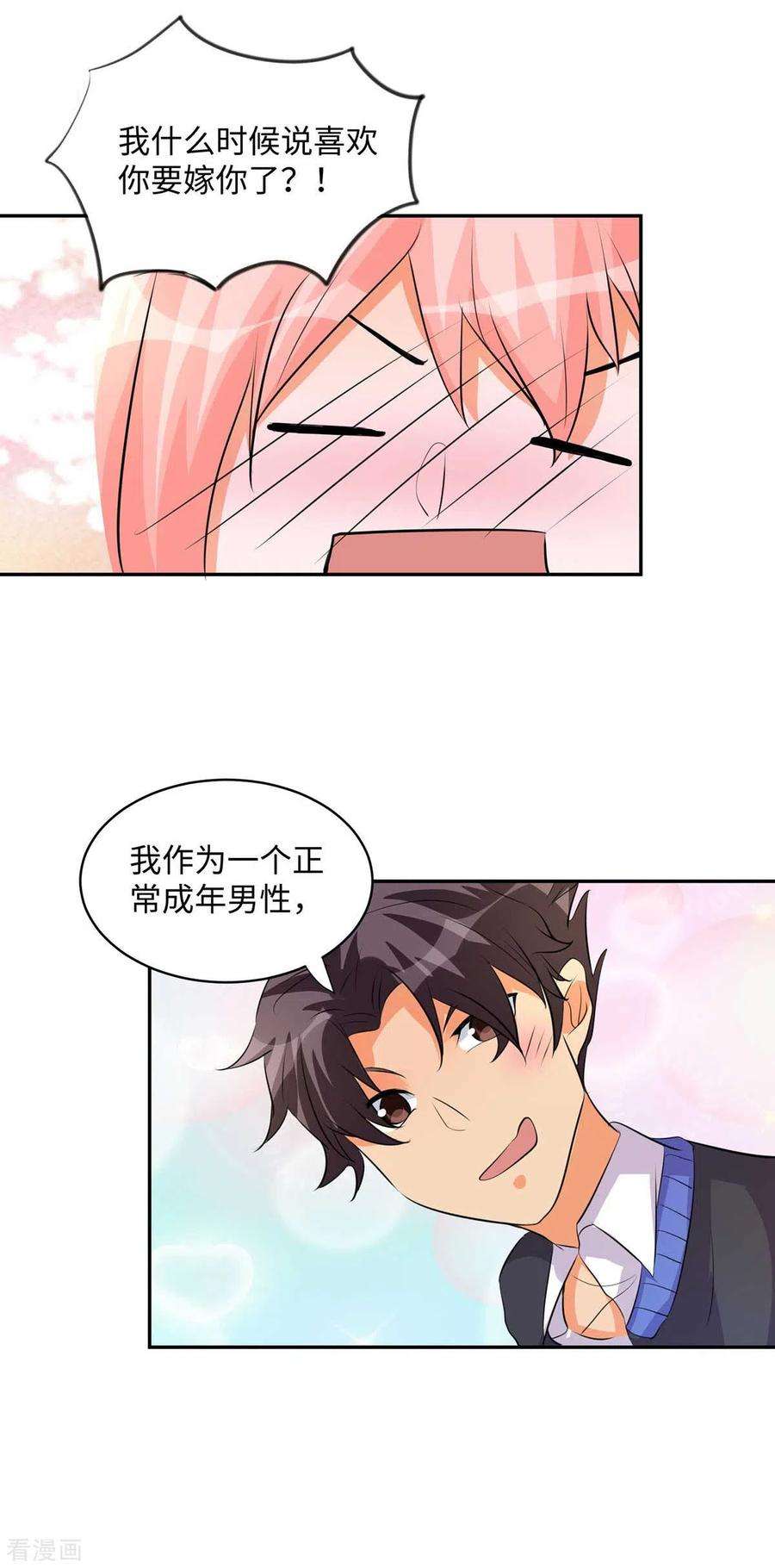 帝婿28话 小姨子对我有意思