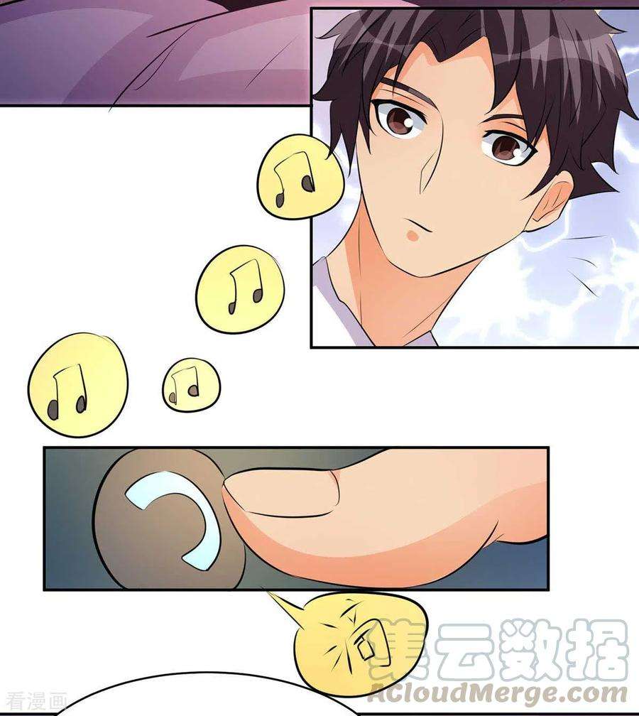 帝婿28话 小姨子对我有意思