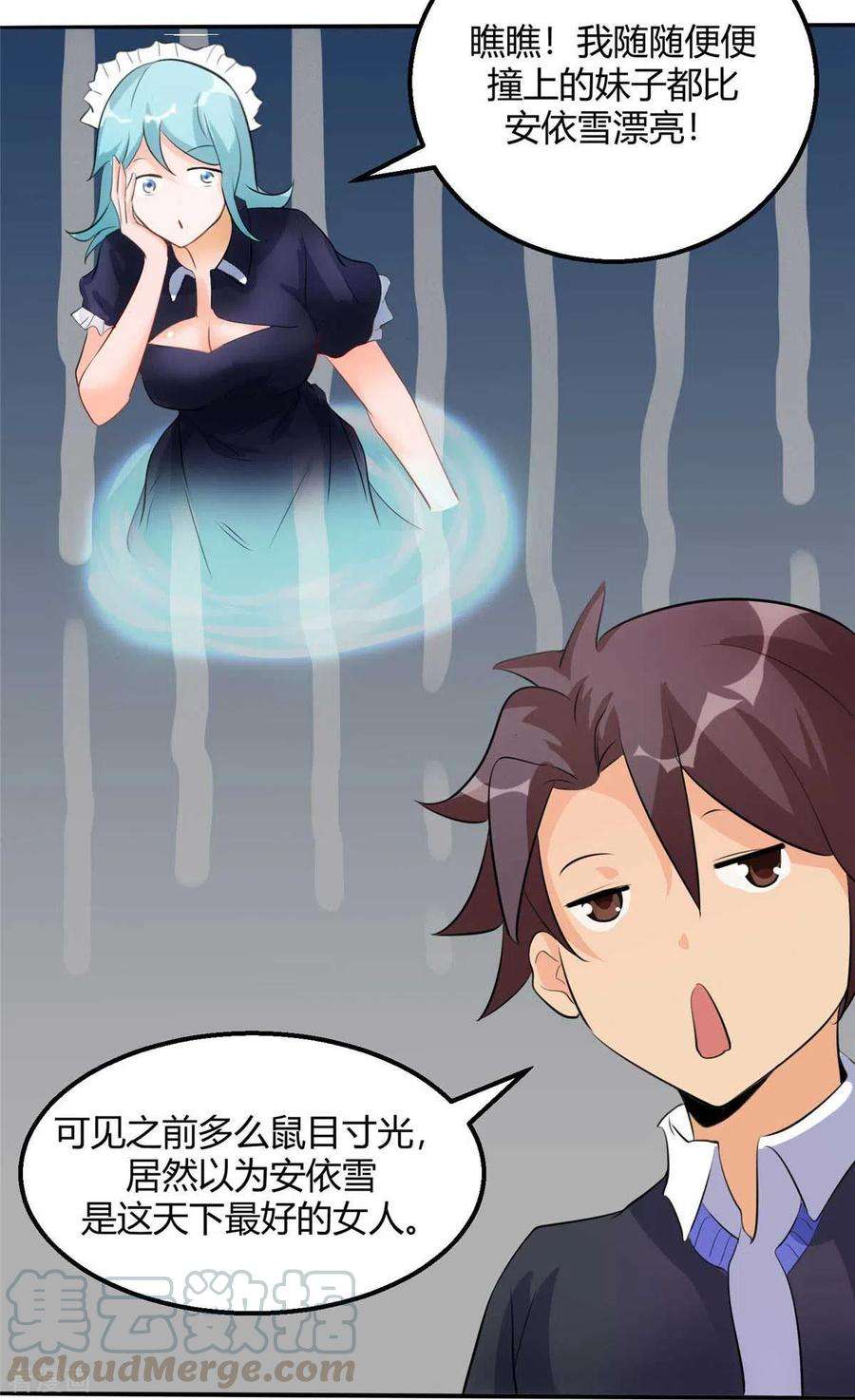 帝婿28话 小姨子对我有意思