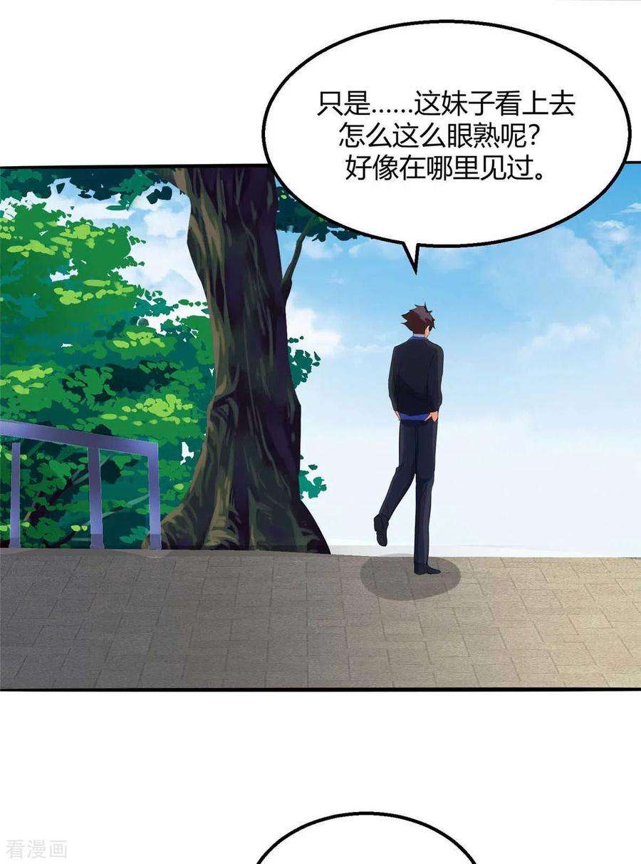 帝婿28话 小姨子对我有意思