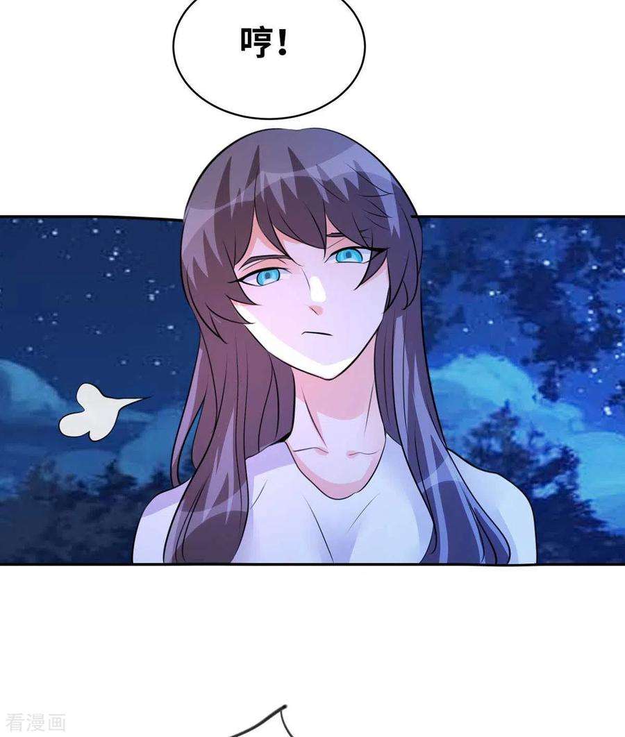 帝婿29话 小树林滴走起！