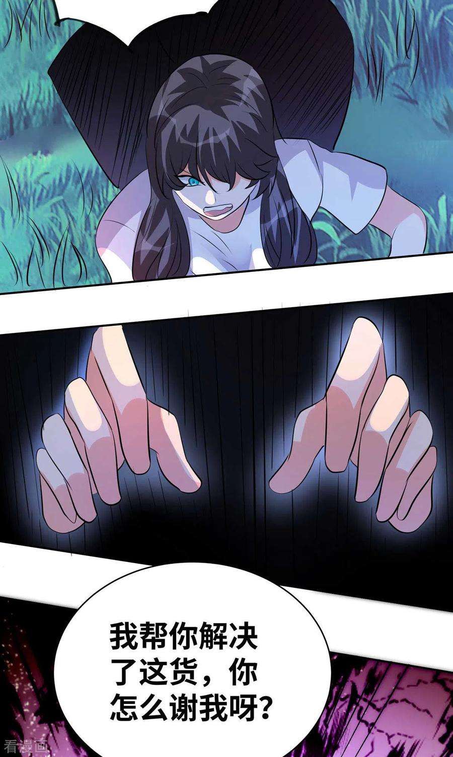 帝婿29话 小树林滴走起！