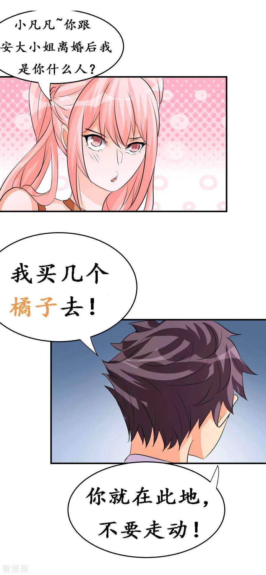 帝婿29话 小树林滴走起！