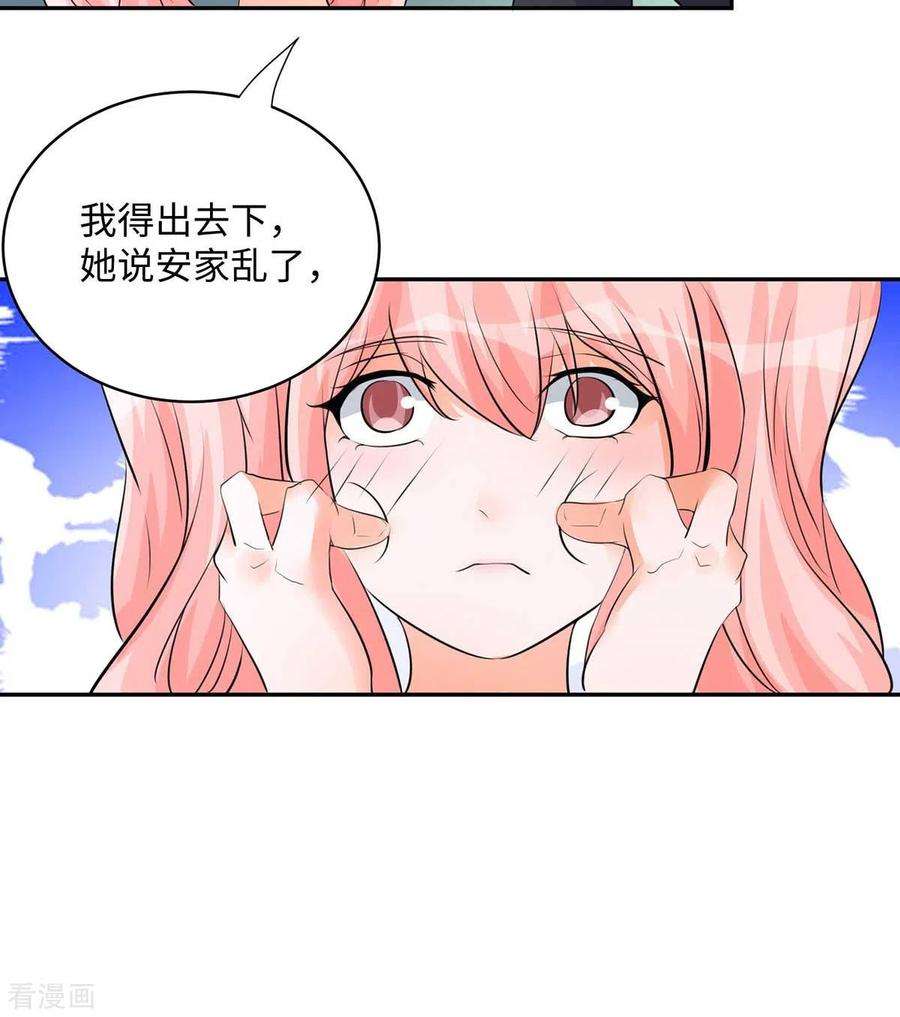 帝婿29话 小树林滴走起！