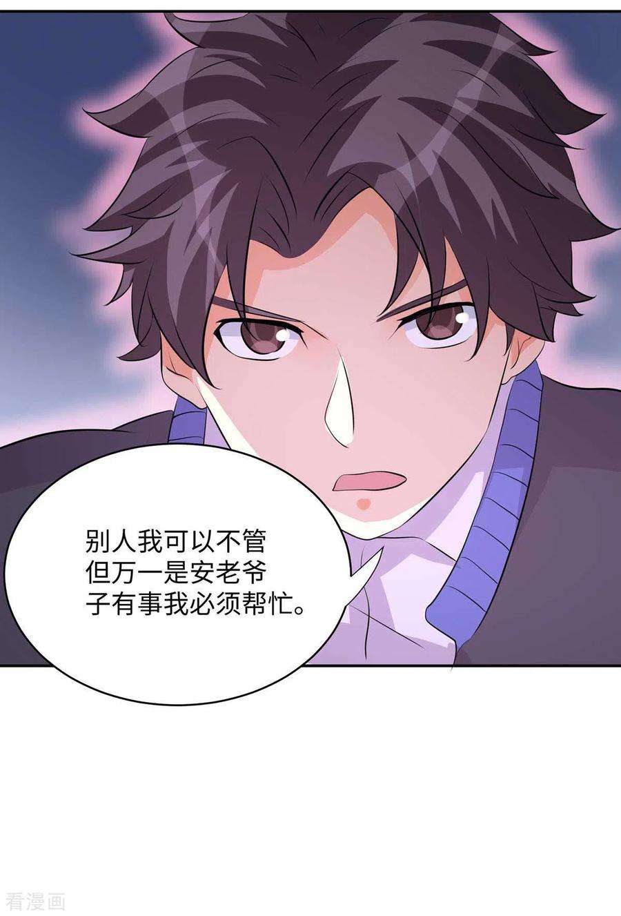 帝婿29话 小树林滴走起！