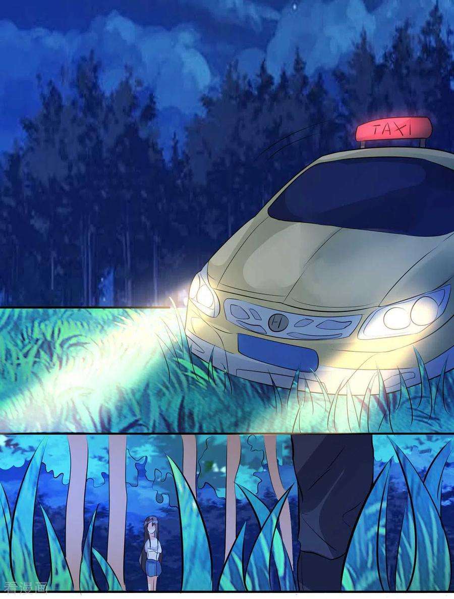 帝婿29话 小树林滴走起！