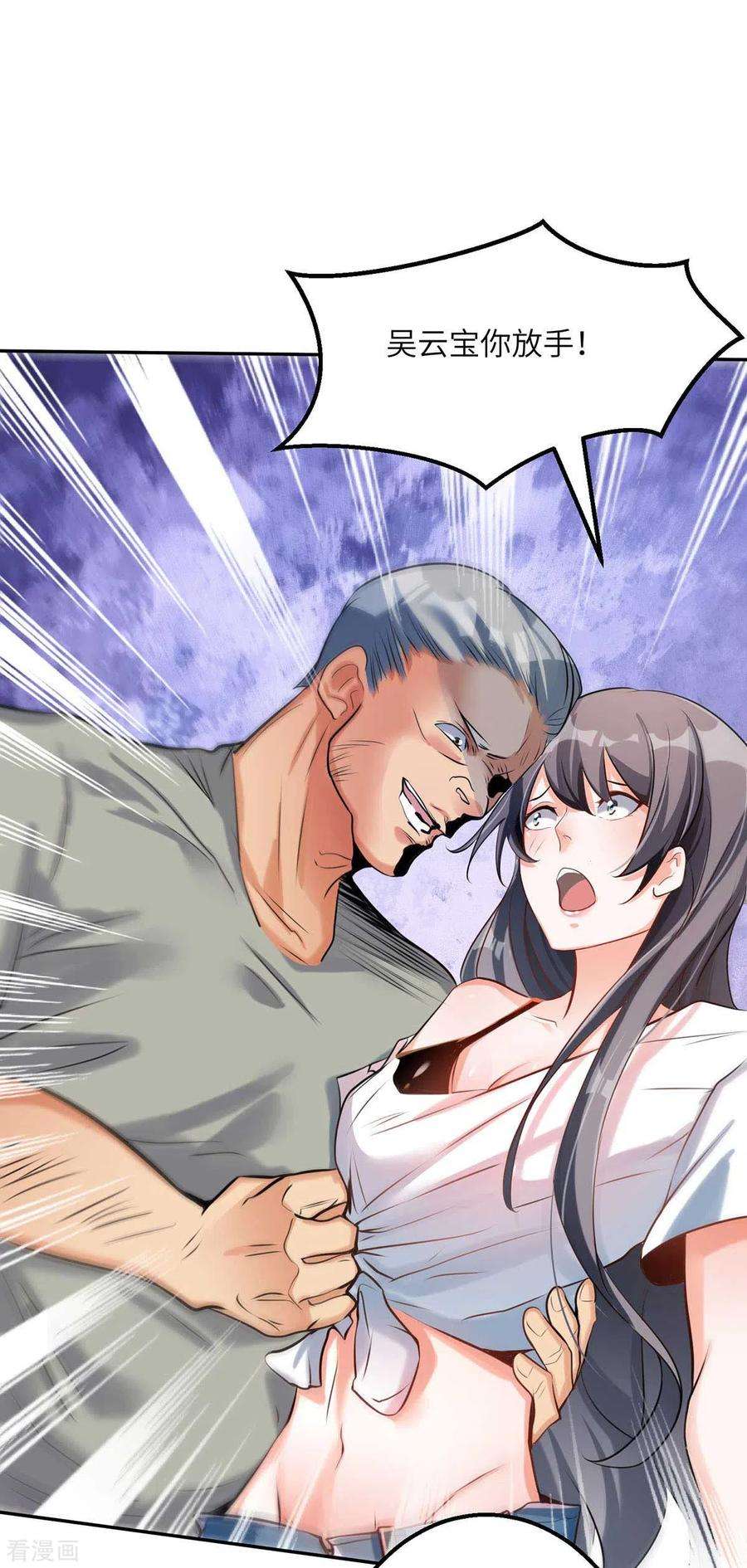 帝婿30话 让哥几个快活快活