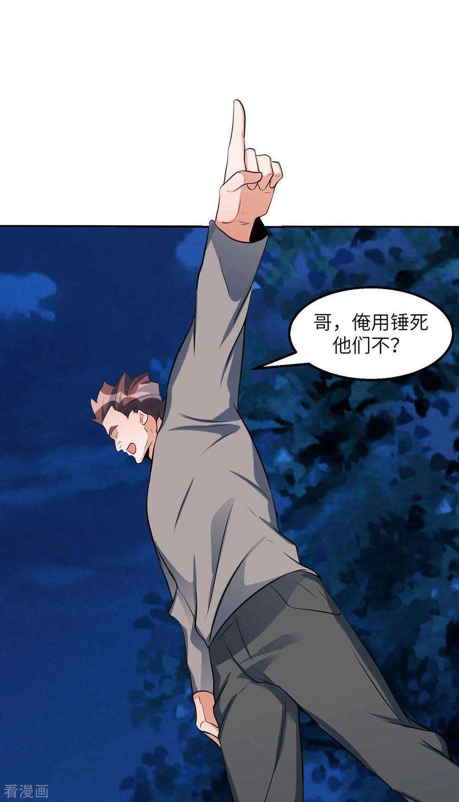 帝婿30话 让哥几个快活快活