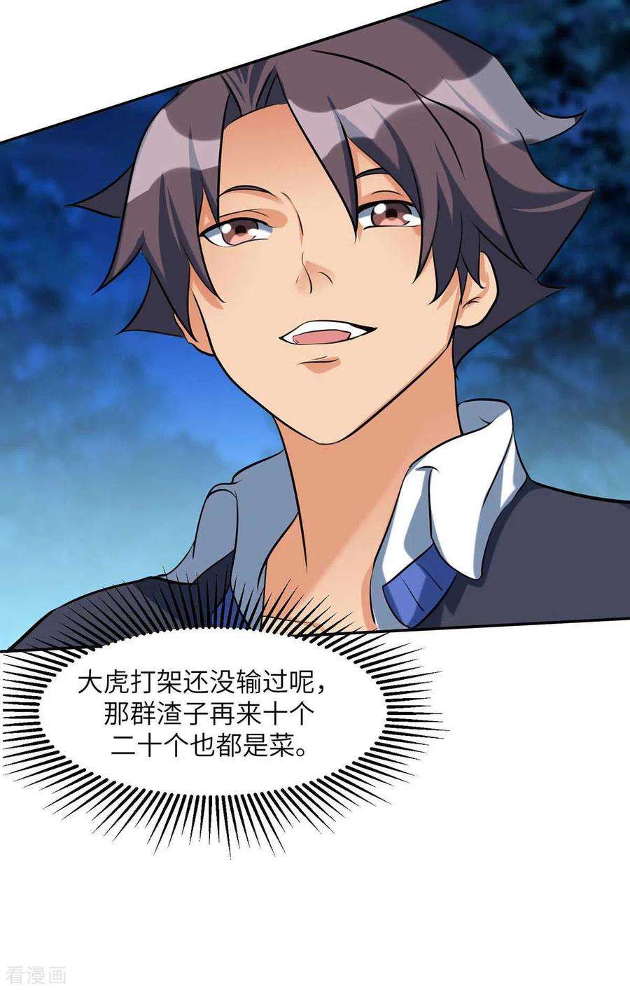 帝婿30话 让哥几个快活快活