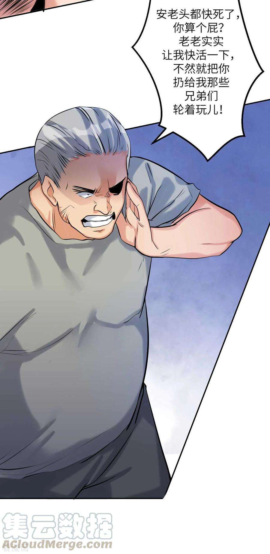 帝婿30话 让哥几个快活快活