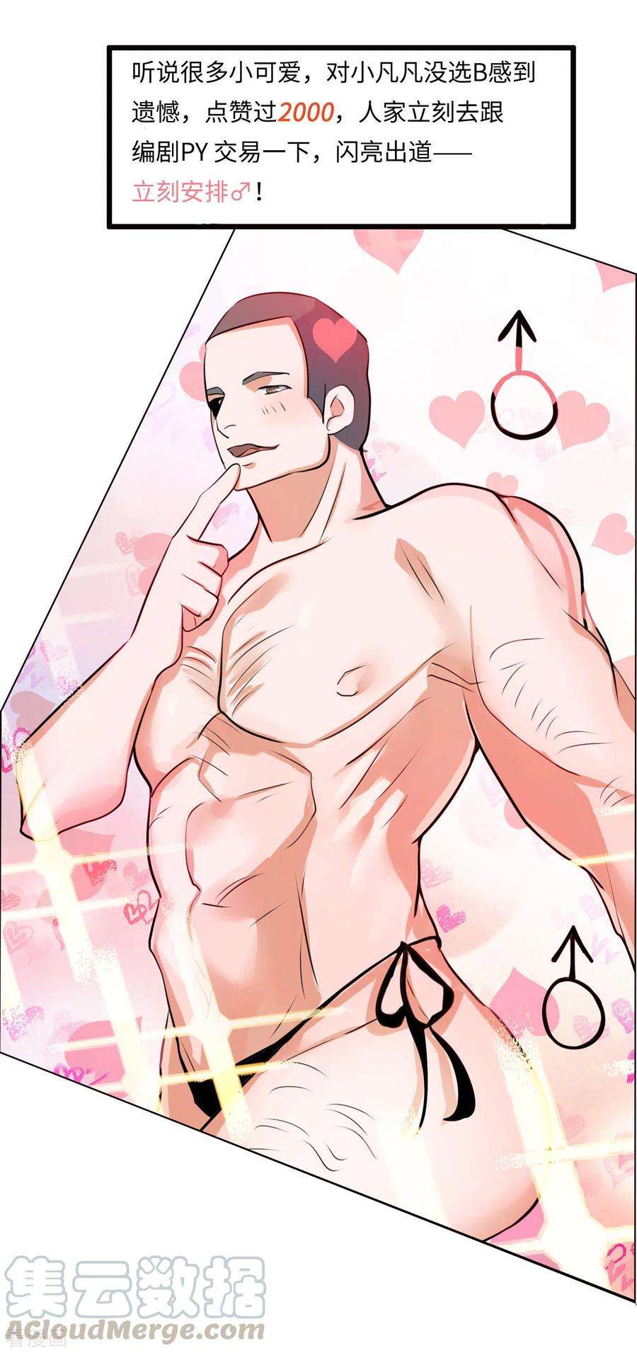 帝婿31话 让你快活到飞起