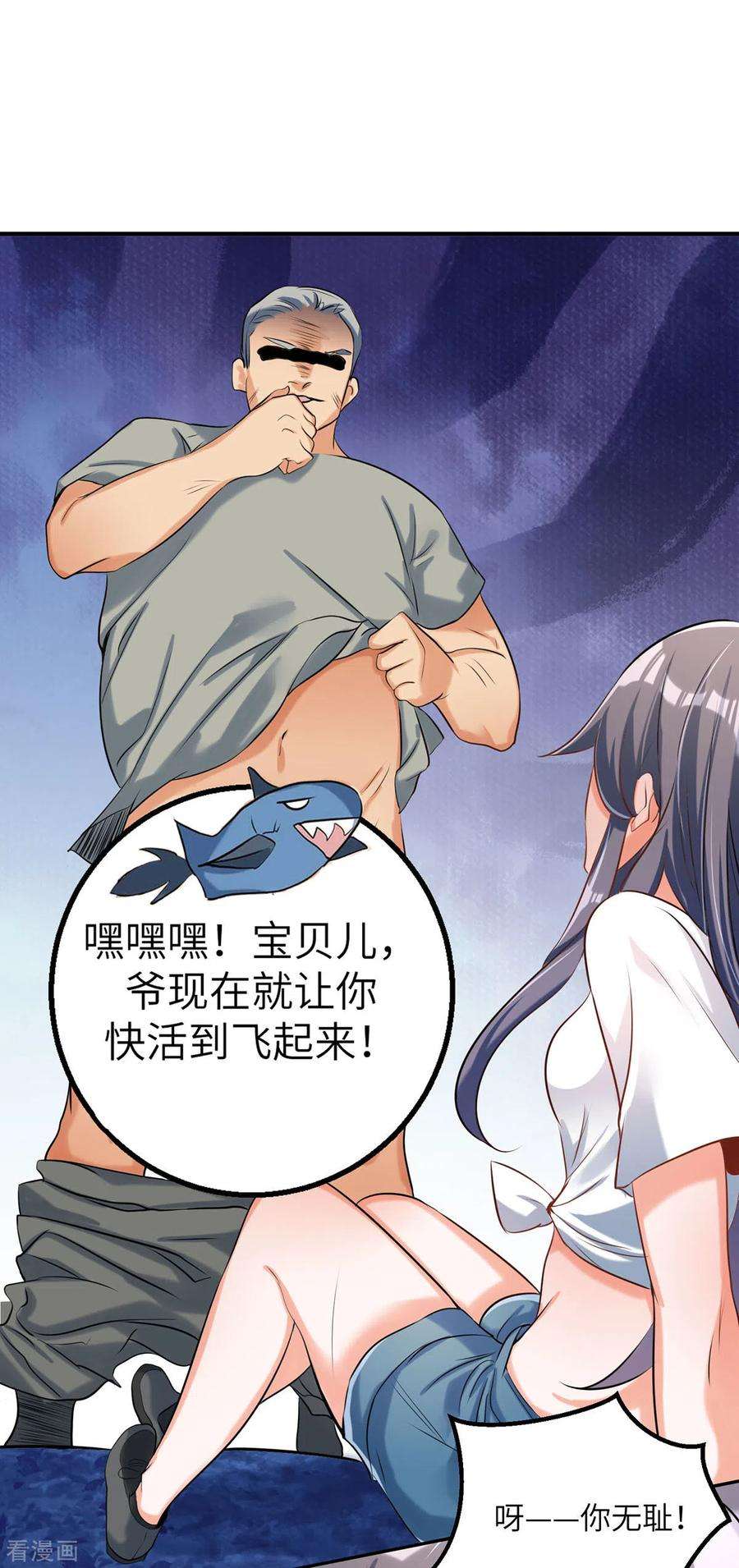 帝婿31话 让你快活到飞起