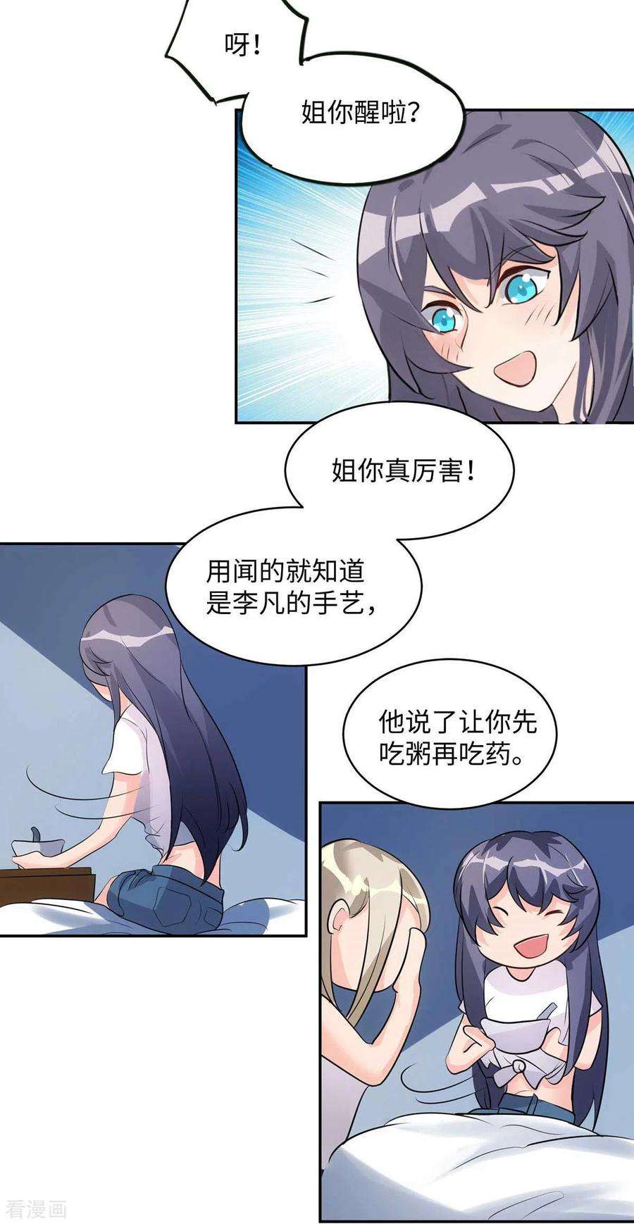 帝婿32话 人家也是第一次