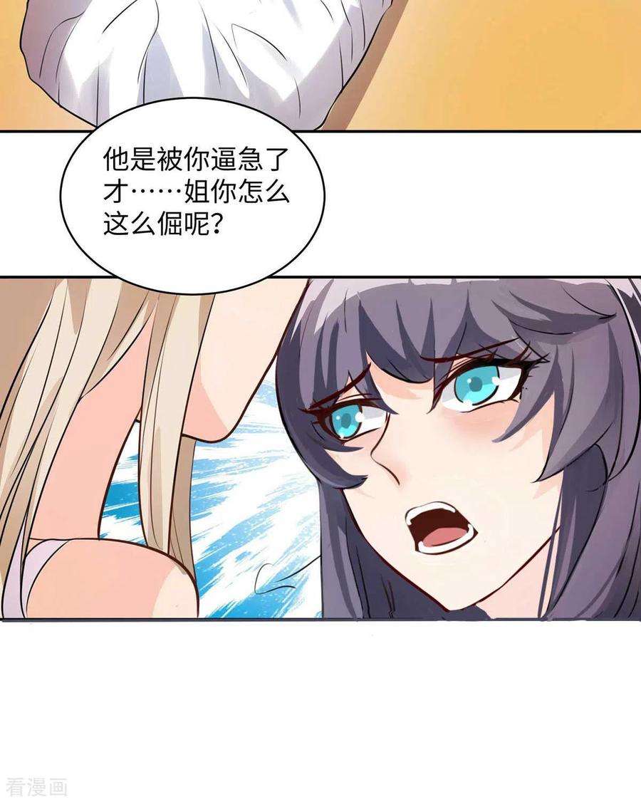 帝婿32话 人家也是第一次