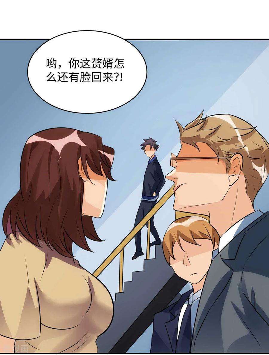 帝婿32话 人家也是第一次