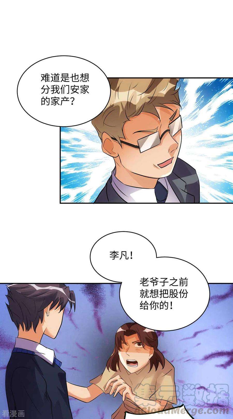 帝婿32话 人家也是第一次