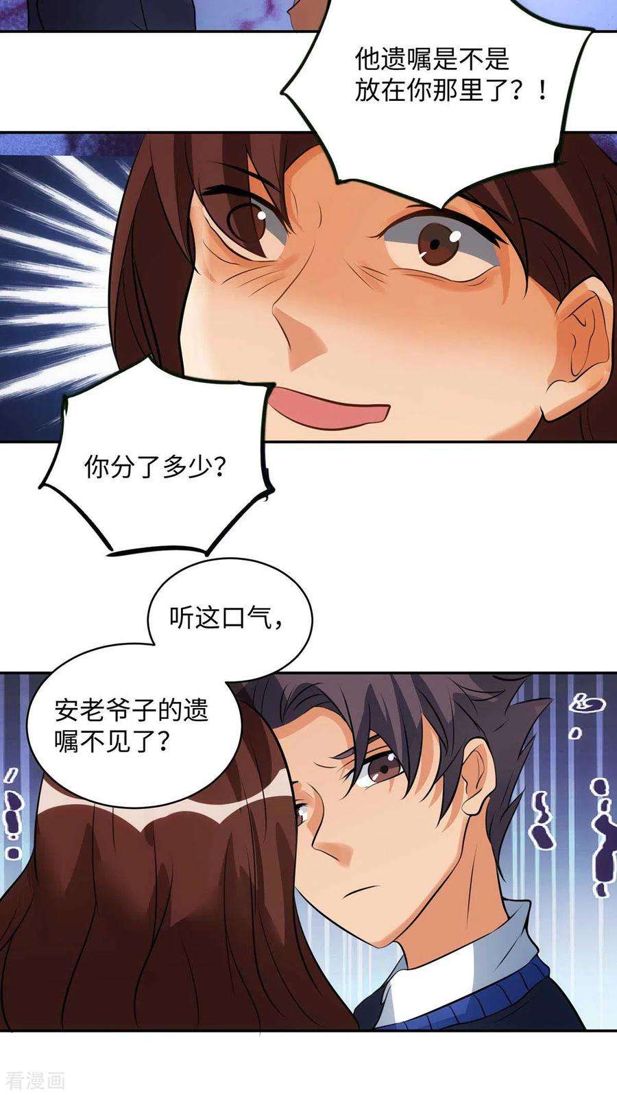 帝婿32话 人家也是第一次