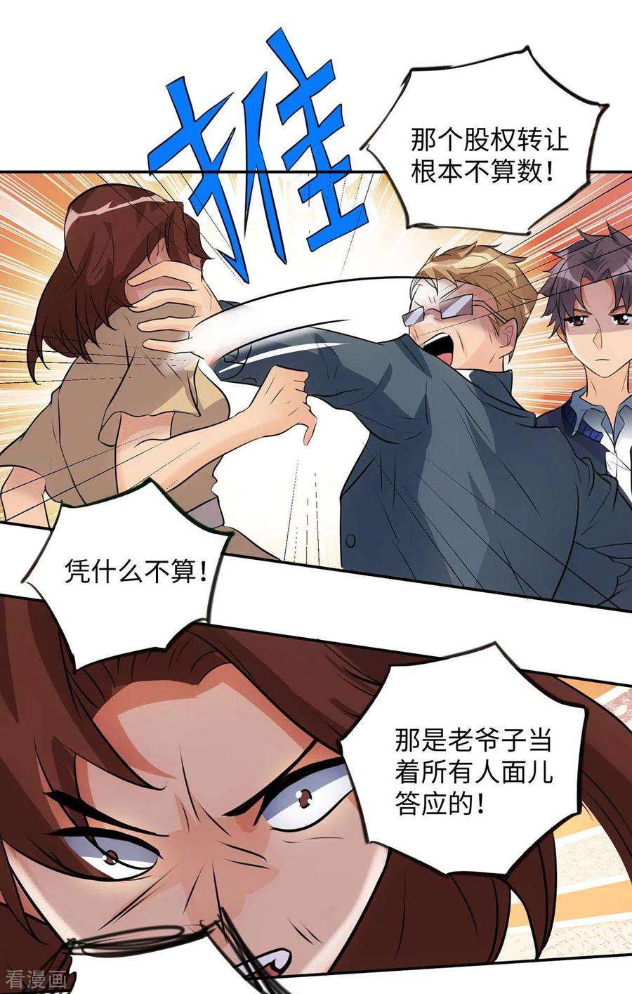 帝婿32话 人家也是第一次