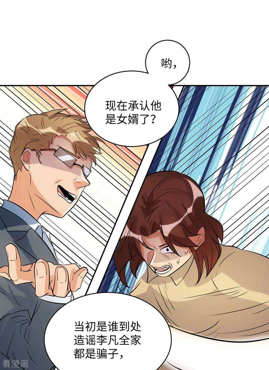 帝婿32话 人家也是第一次