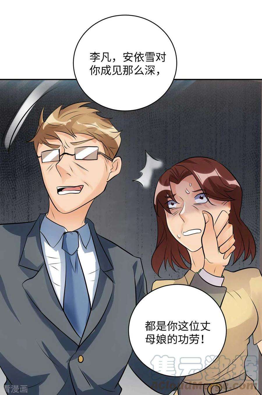 帝婿32话 人家也是第一次