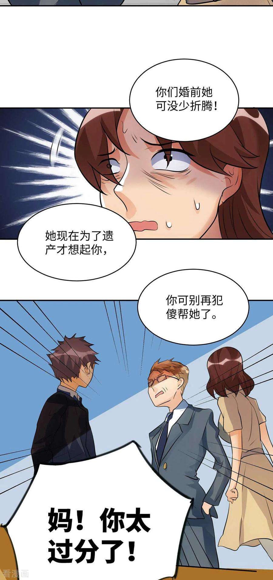 帝婿32话 人家也是第一次