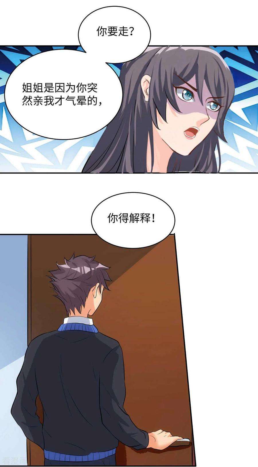 帝婿32话 人家也是第一次