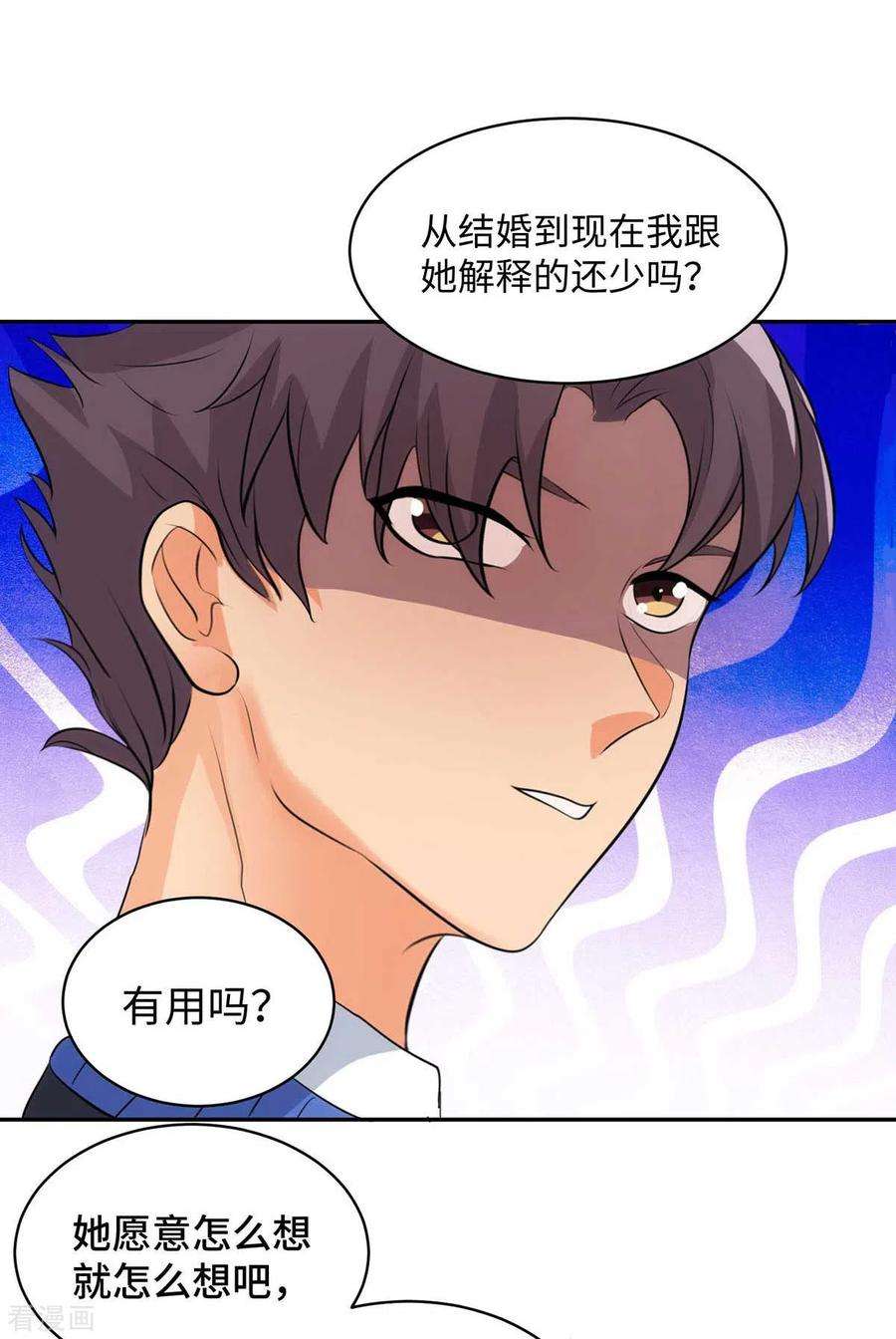 帝婿32话 人家也是第一次