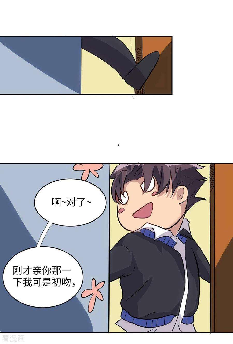 帝婿32话 人家也是第一次