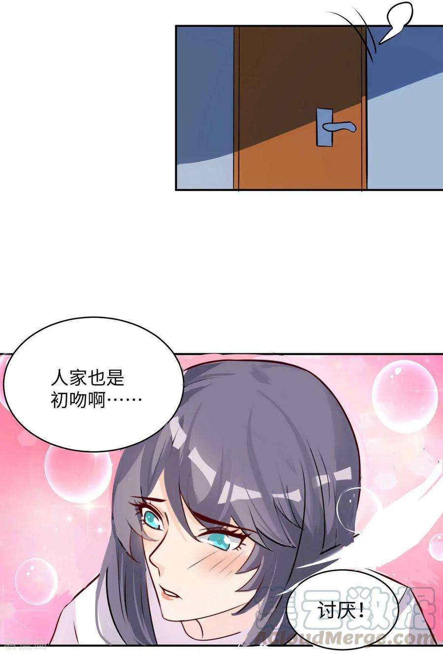 帝婿32话 人家也是第一次