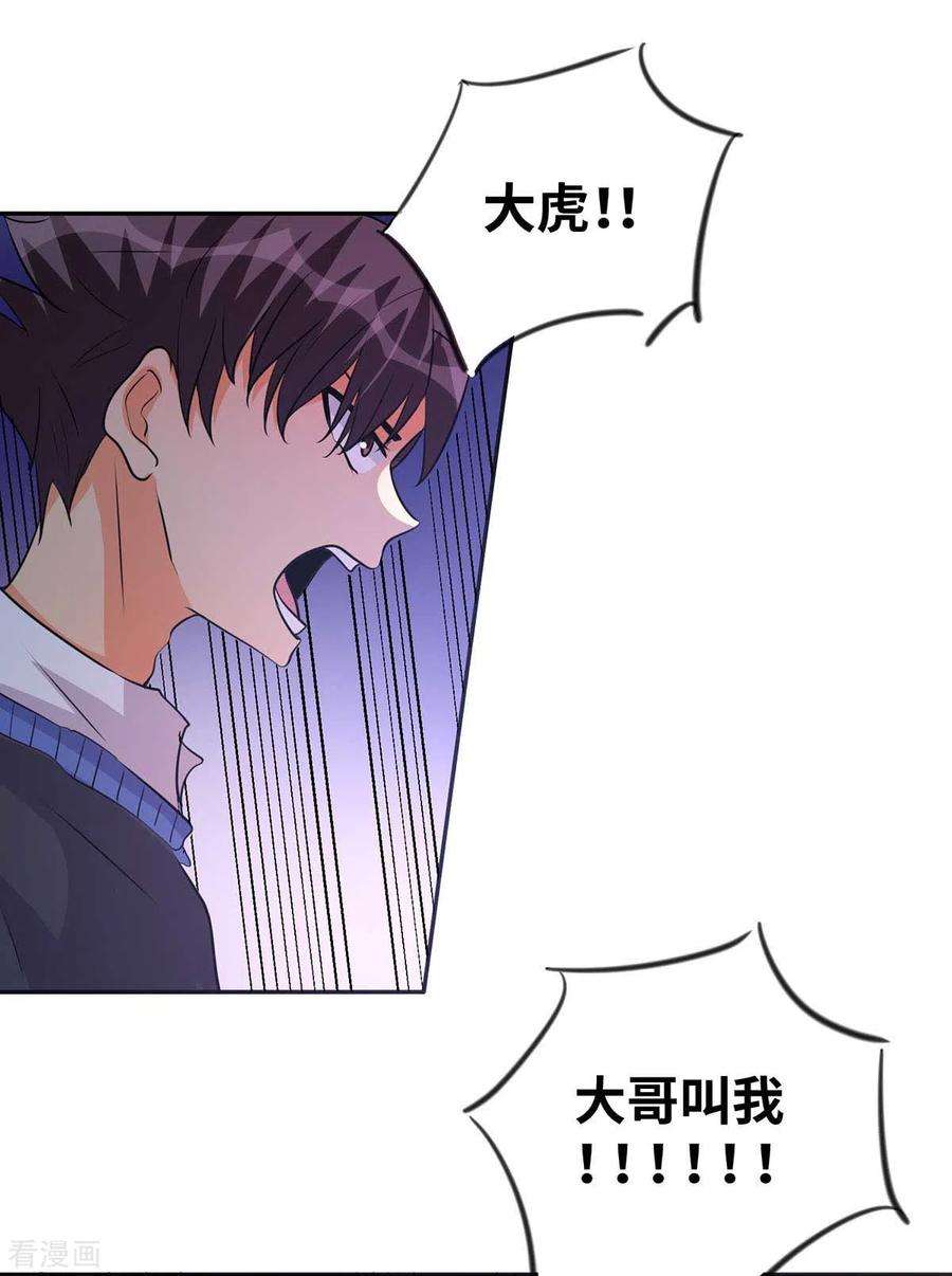 帝婿33话 李凡，我真的错了