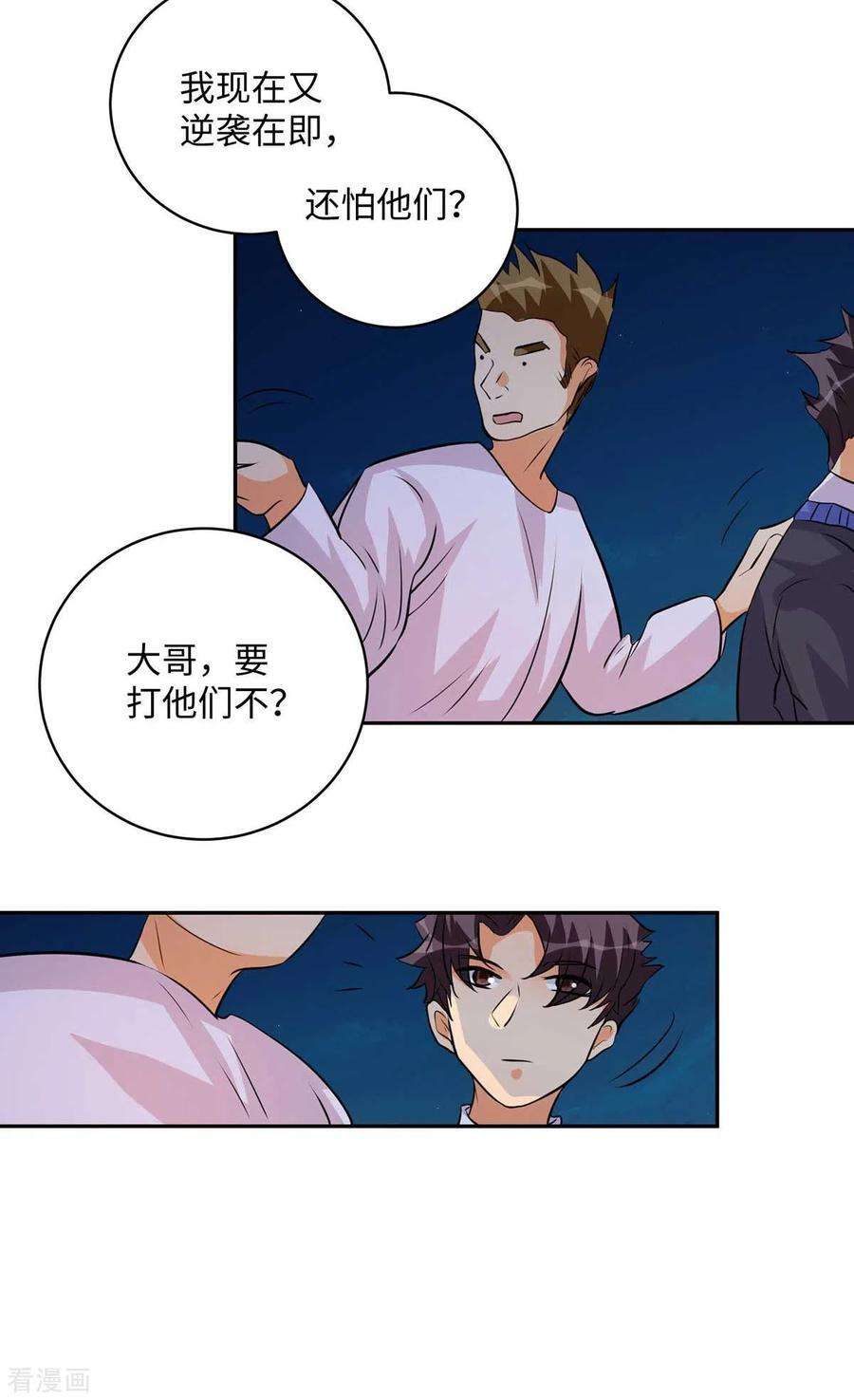 帝婿33话 李凡，我真的错了