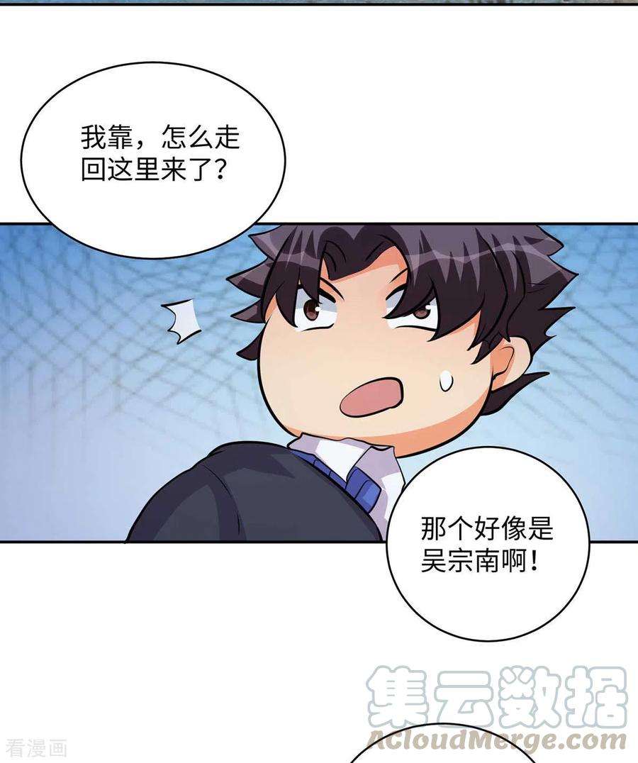 帝婿33话 李凡，我真的错了