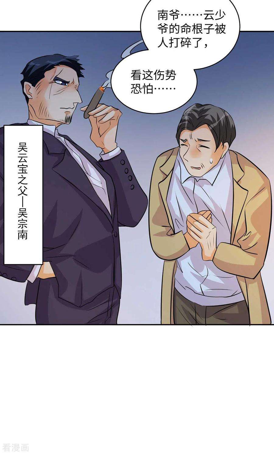 帝婿33话 李凡，我真的错了